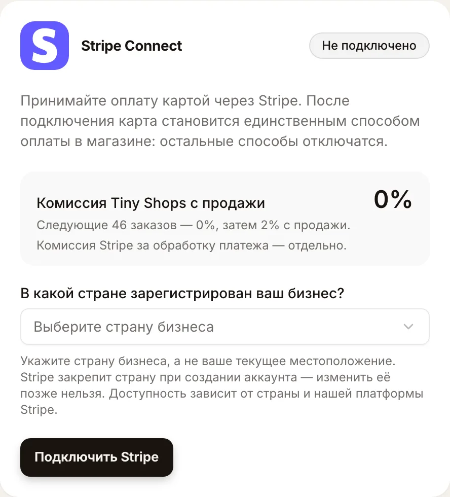 Карточка Stripe Connect: комиссия Tiny Shops, страна бизнеса и кнопка «Подключить Stripe»