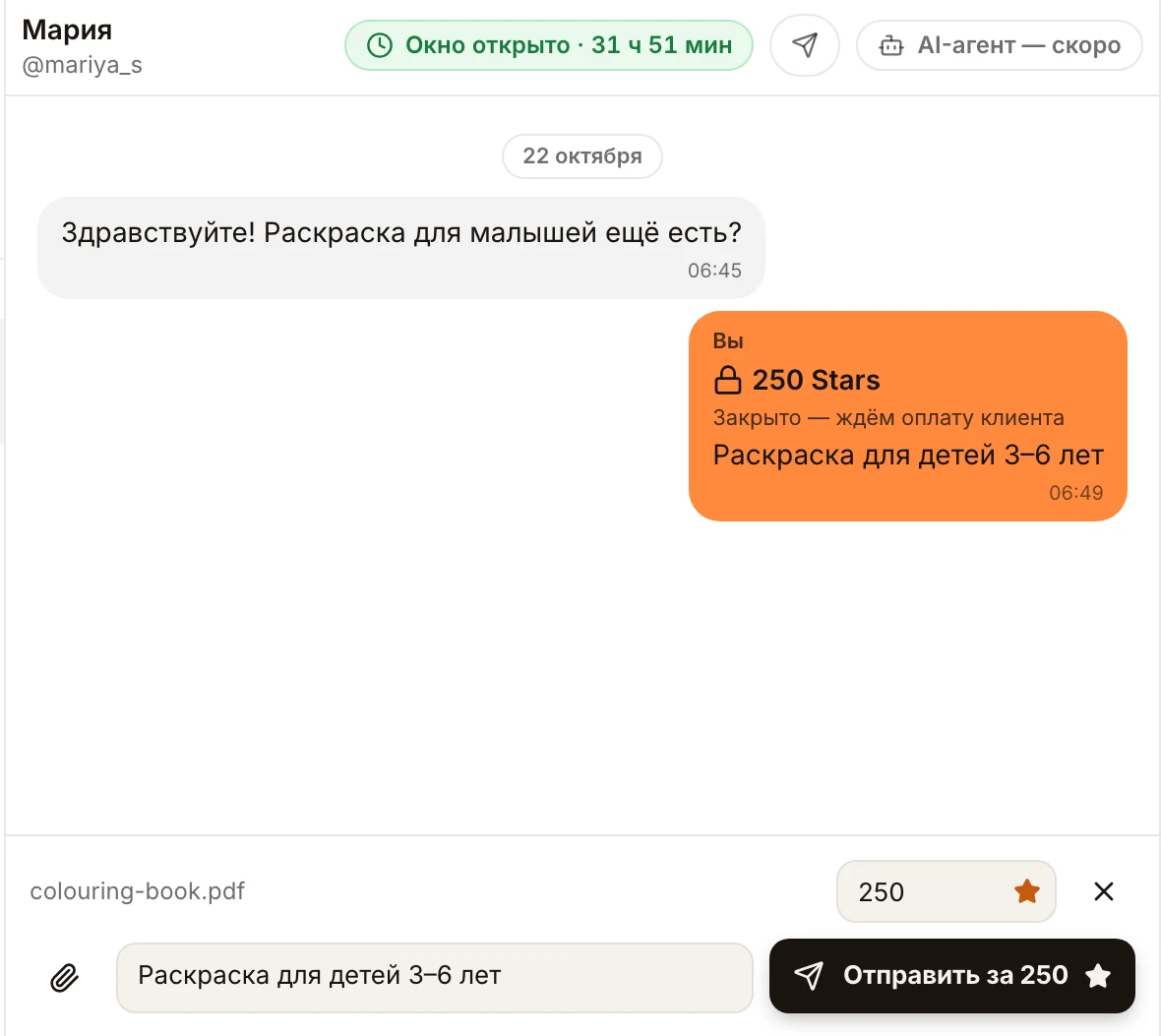 Раздел «Сообщения»: закрытый файл и PDF с ценой