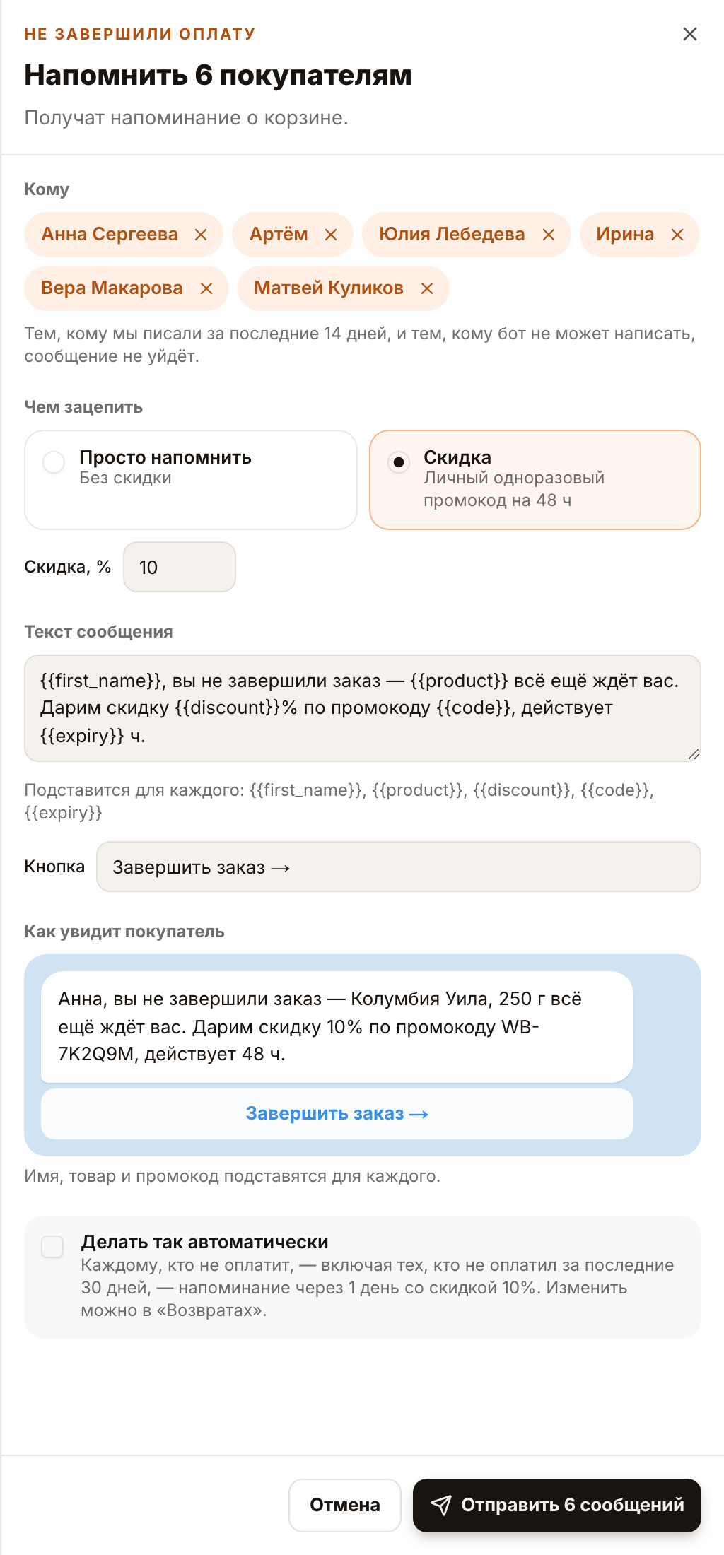 Окно напоминания со скидкой 10% и превью сообщения в Telegram