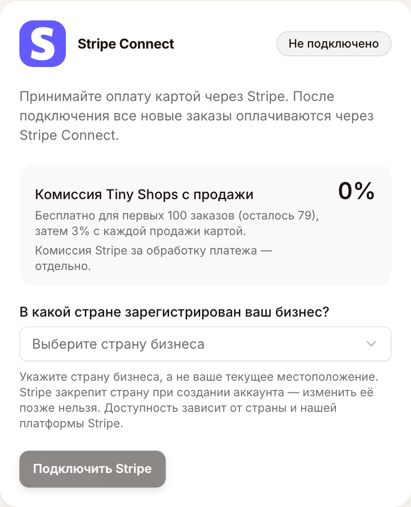 Карточка Stripe Connect в кабинете TinyShops: оплата картой, комиссия с продажи и кнопка подключения