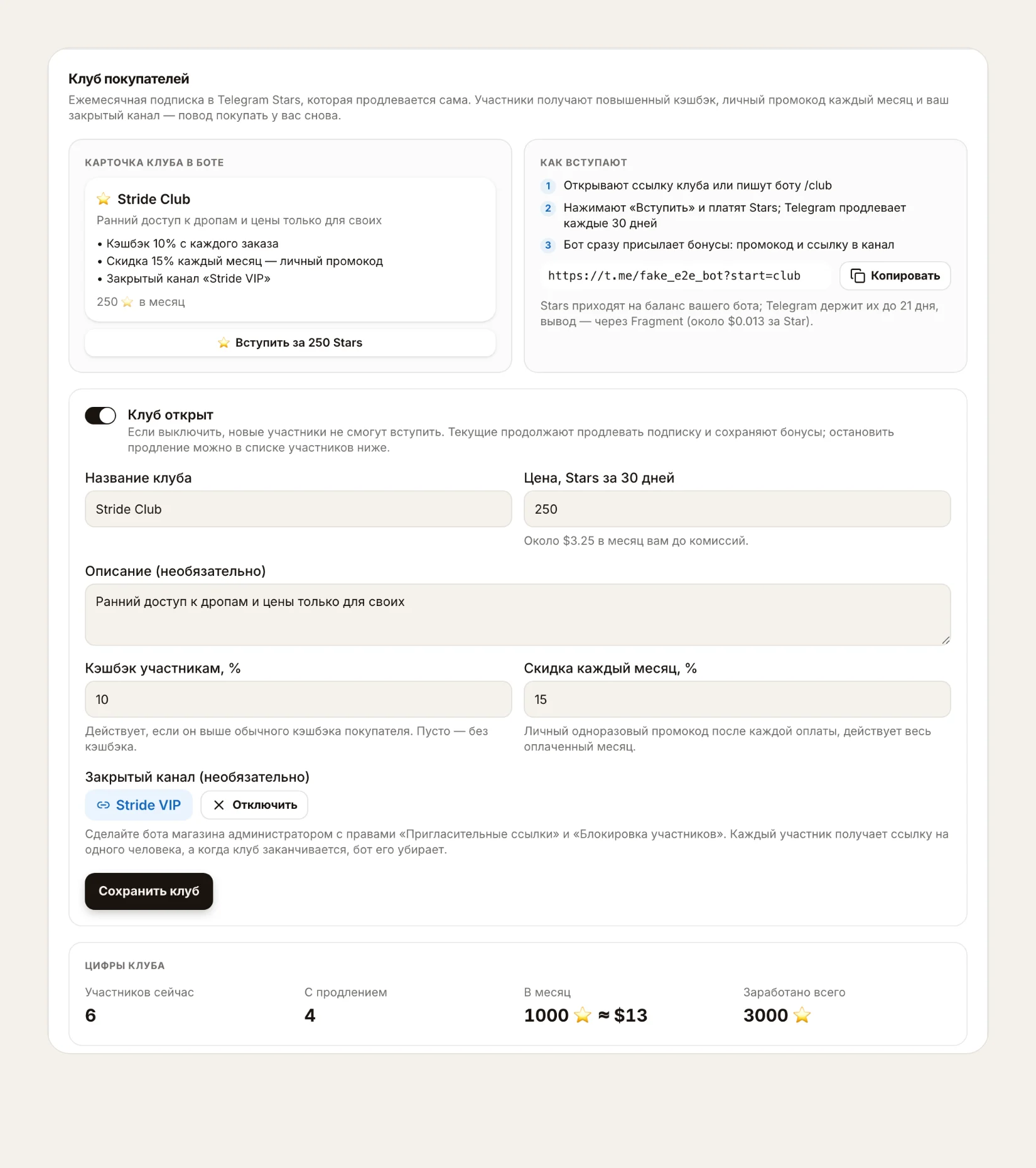 Настройки клуба: карточка в боте, ссылка, бонусы, канал и цифры клуба