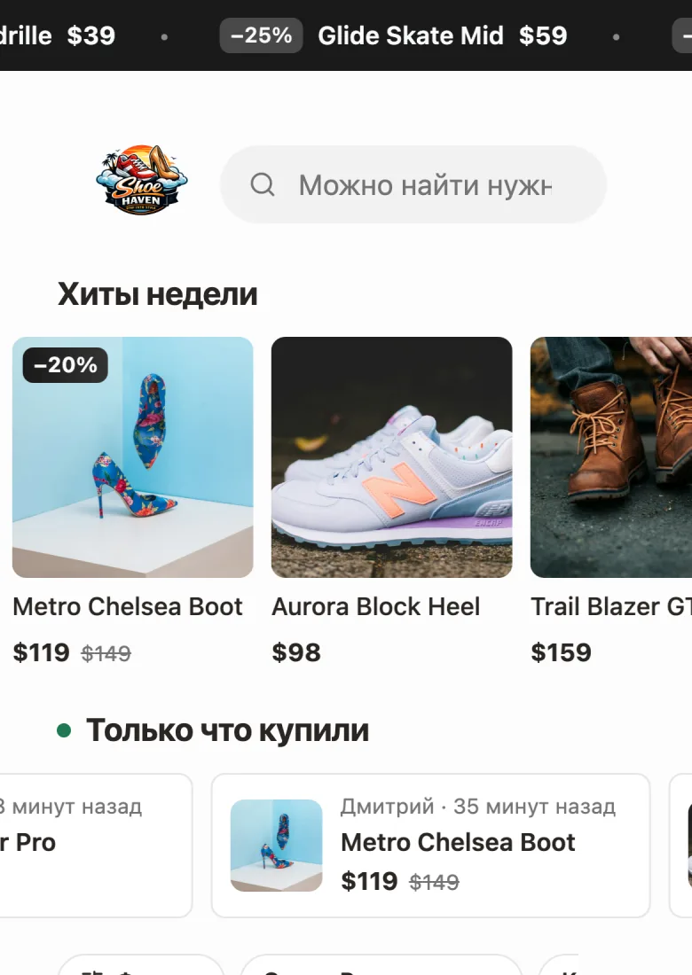Главная магазина: бегущая строка со скидками над поиском и лента «Хиты недели» из плиток с фото